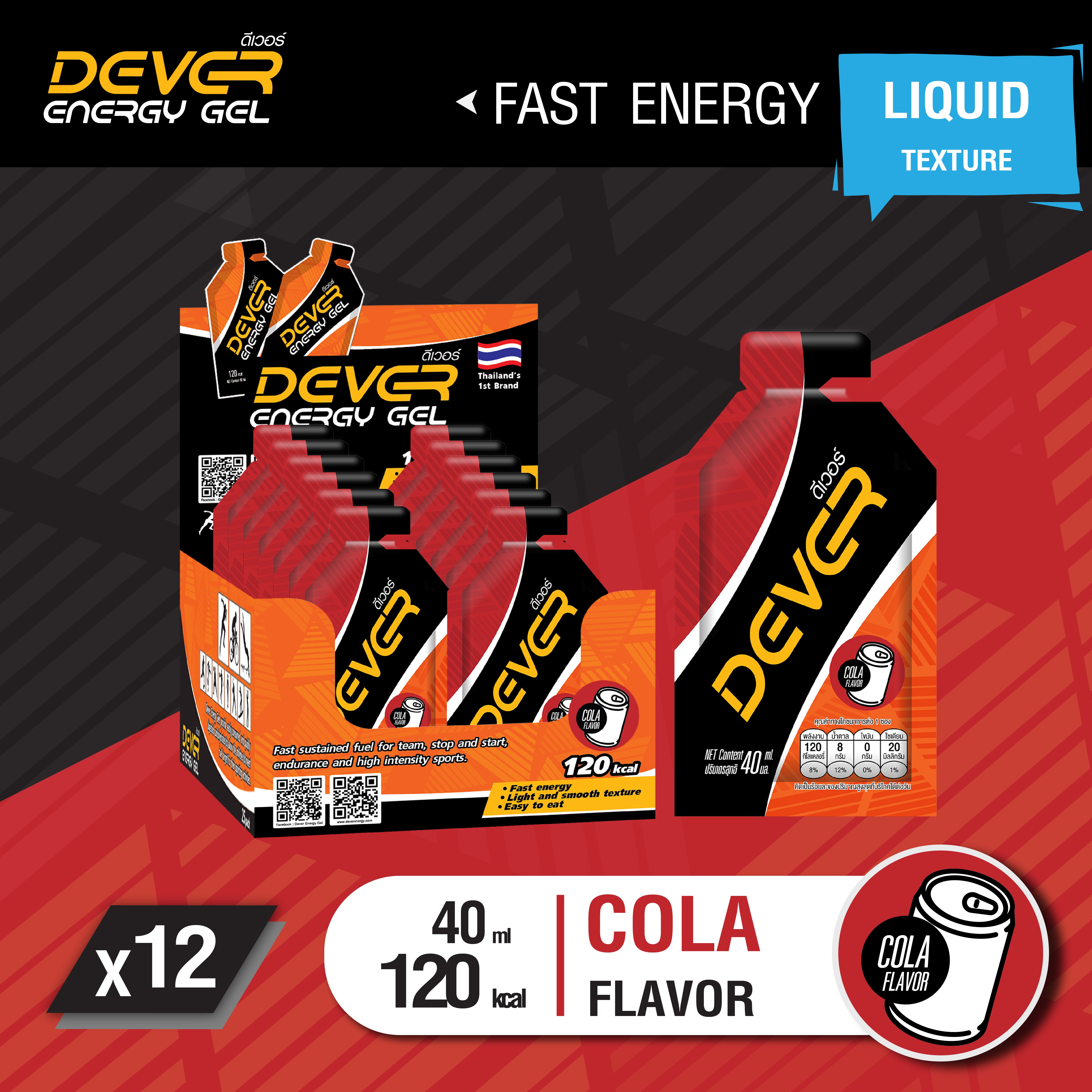 DEVER (vital energy) เจลพลังงานพร้อมทาน ทานง่าย เพิ่มพลังงาน ไม่เหนียวคอ สารอาหารสำหรับนักกีฬา นักวิ่ง ออกกำลังกาย ดีเวอร์ > 40 ML โคล่า 12 ซอง