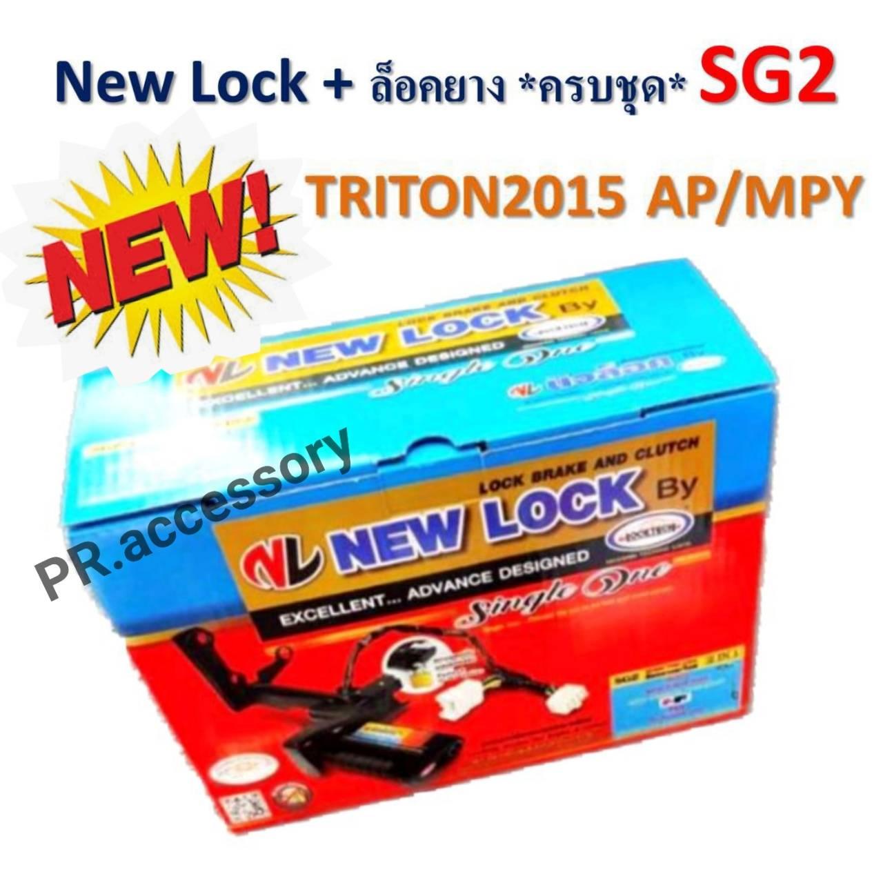 New Lock + ล็อคยางอะไหล่ ระบบกุญแจ ความปลอดภัยสูง SG2 TRITON 2015 AP/MPY