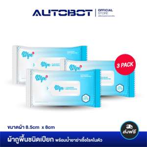 ผ้าถูพื้น ชนิดเปียก สำหรับ หุ่นยนต์ดูดฝุ่น AUTOBOT รุ่น Mini และ Smart robot จำนวน 3 ห่อ