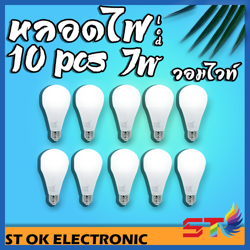 หลอดไฟ 10PCS หลอดไฟ LED Bulb 3W 5W 7W 9W 12W 15W 18W ขั้วเกลียว E27 ( แสงขาว Daylight 6500KThailand Lighting หลอดไฟแอลอีดี Bulb ใช้งานไฟบ้าน 220V สี 7W แสงวอร์ม สี 7W แสงวอร์ม