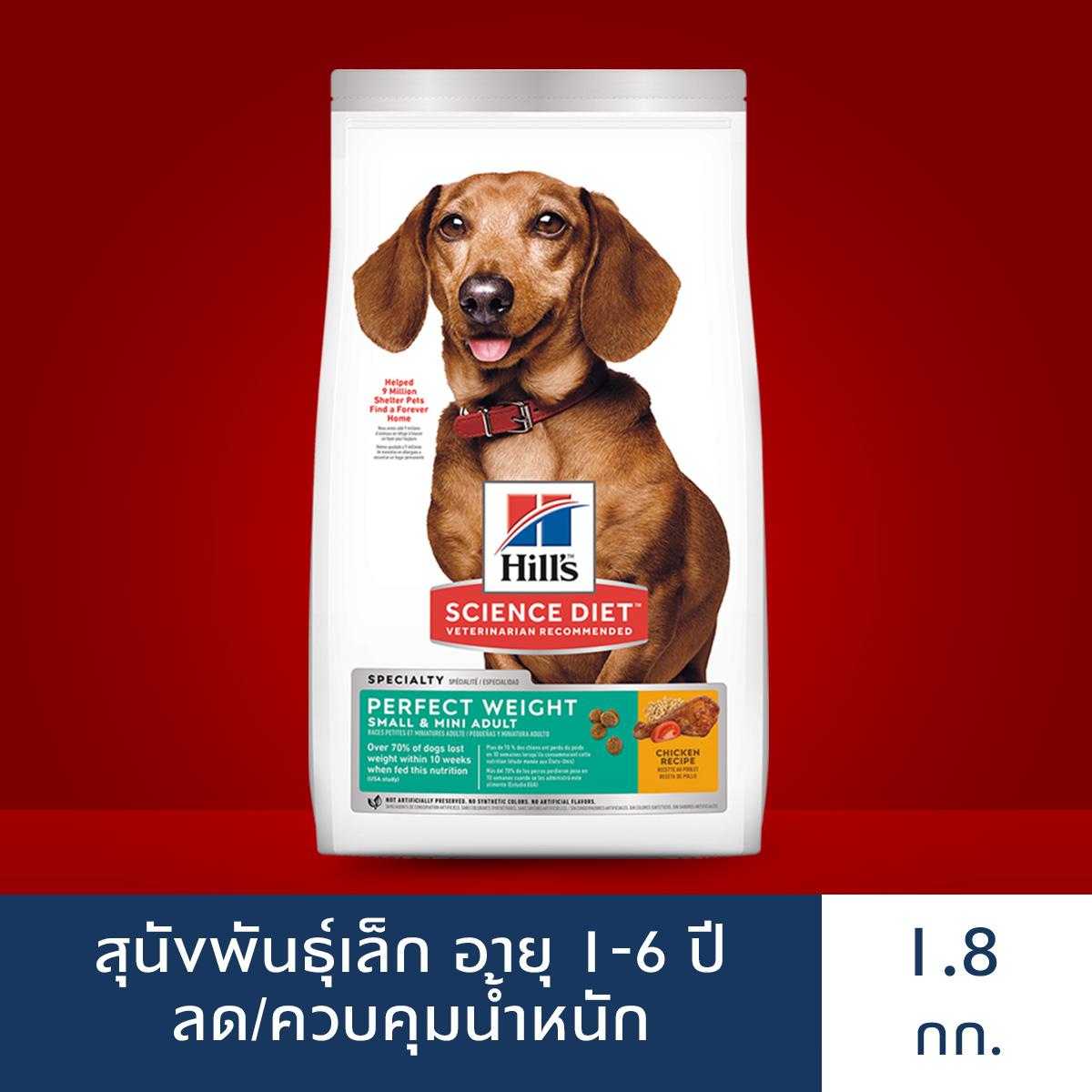 Science diet perfect weight small breed