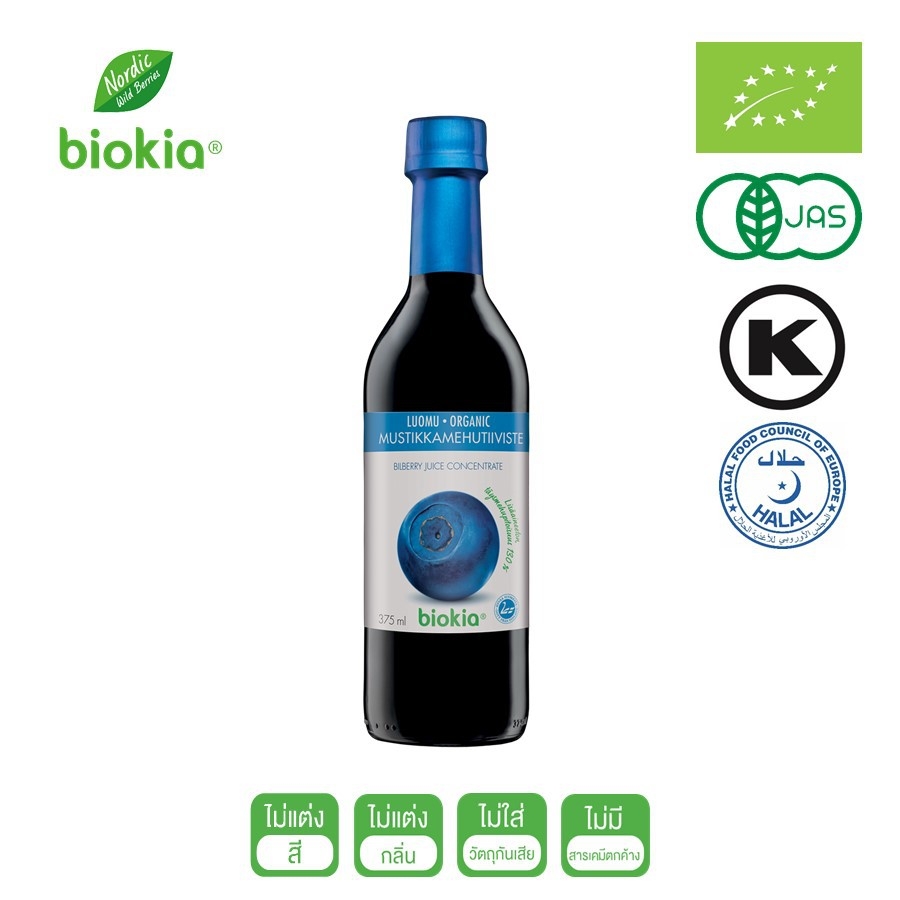 BIOKIA น้ำบิลเบอร์รี่เข้มข้นออร์แกนิค Bilberry Juice Concentrate (375ml)