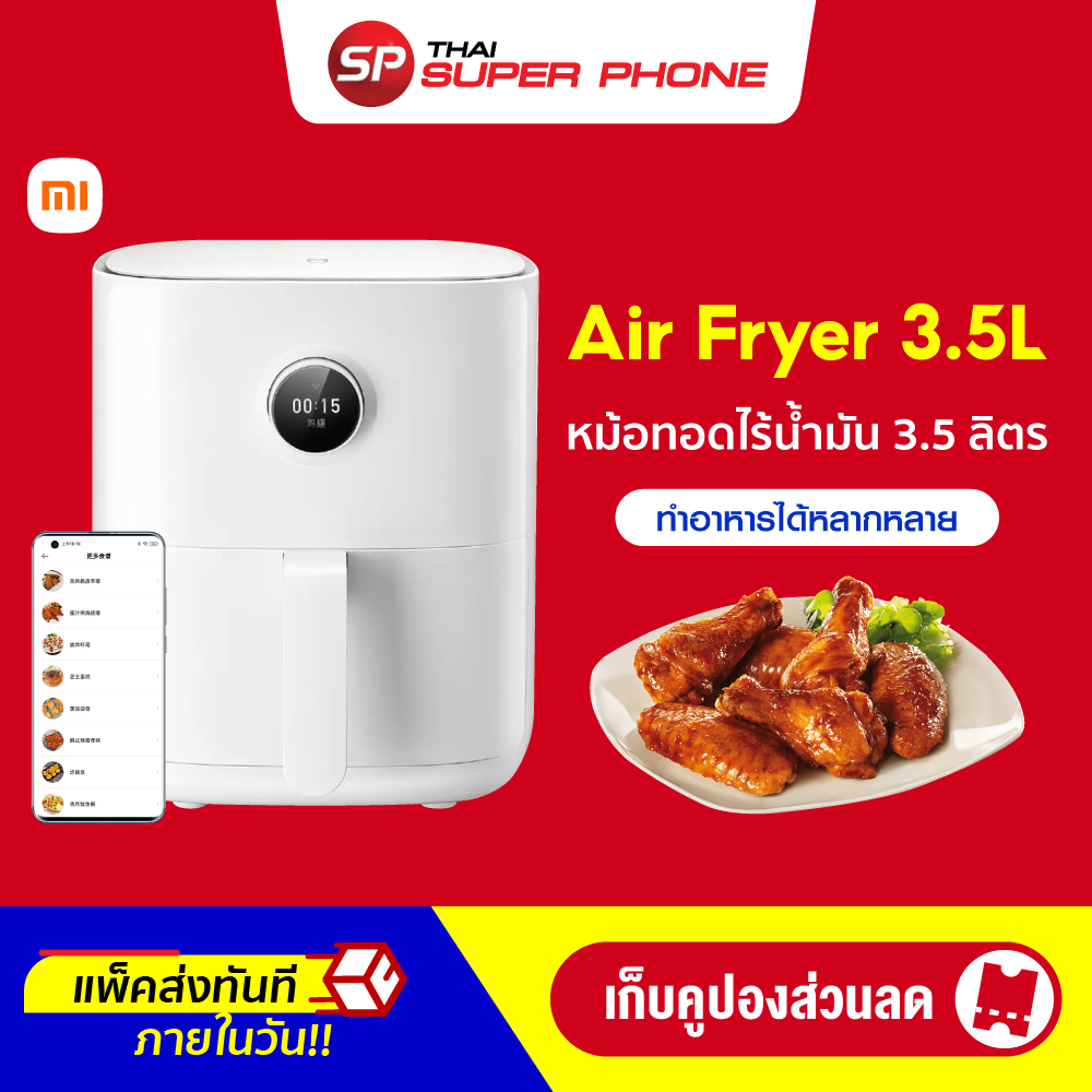 [ทักแชทรับคูปอง] Xiaomi Air Fryer 3.5L หม้ออบลมร้อน 360° หม้อทอดไร้
