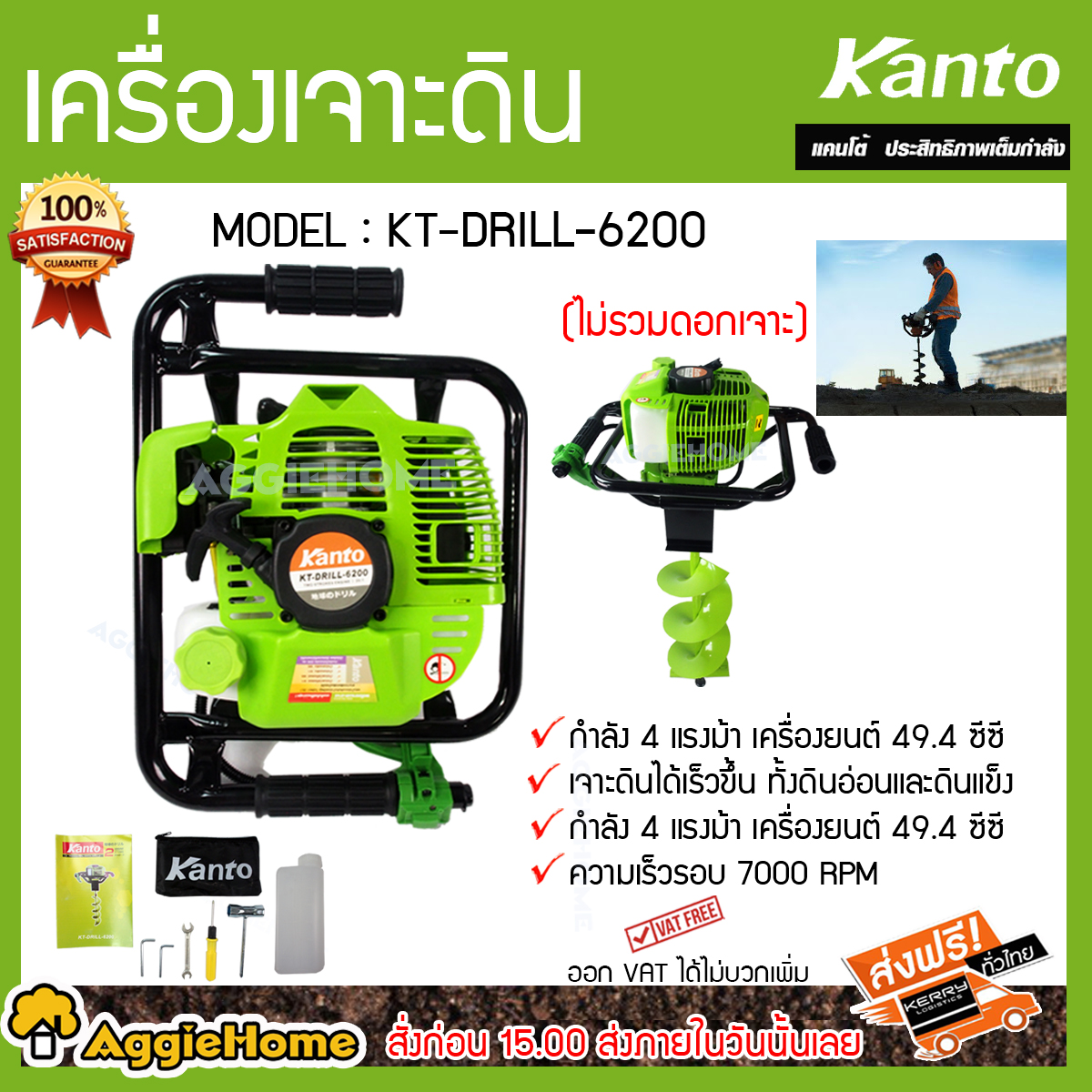 เครื่องเจาะดิน KANTO เครื่องขุดหลุม เครื่องเจาะดิน รุ่นKT-DRILL-6200 (เฉพาะตัวเครื่อง) เครื่องยนต์2จังหวะ ความเร็วรอบ 7000 RPM จัดส่งฟรีKERRY