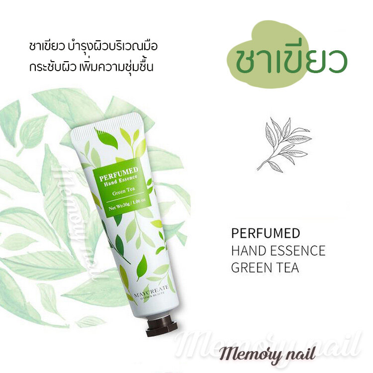 กลิ่น Green Tea ครีมบำรุงมือ M'aycreate ครีมทามือ กลิ่นหอม พกง่าย ใช้สะดวก ราคาประหยัด ขนาด30ml.