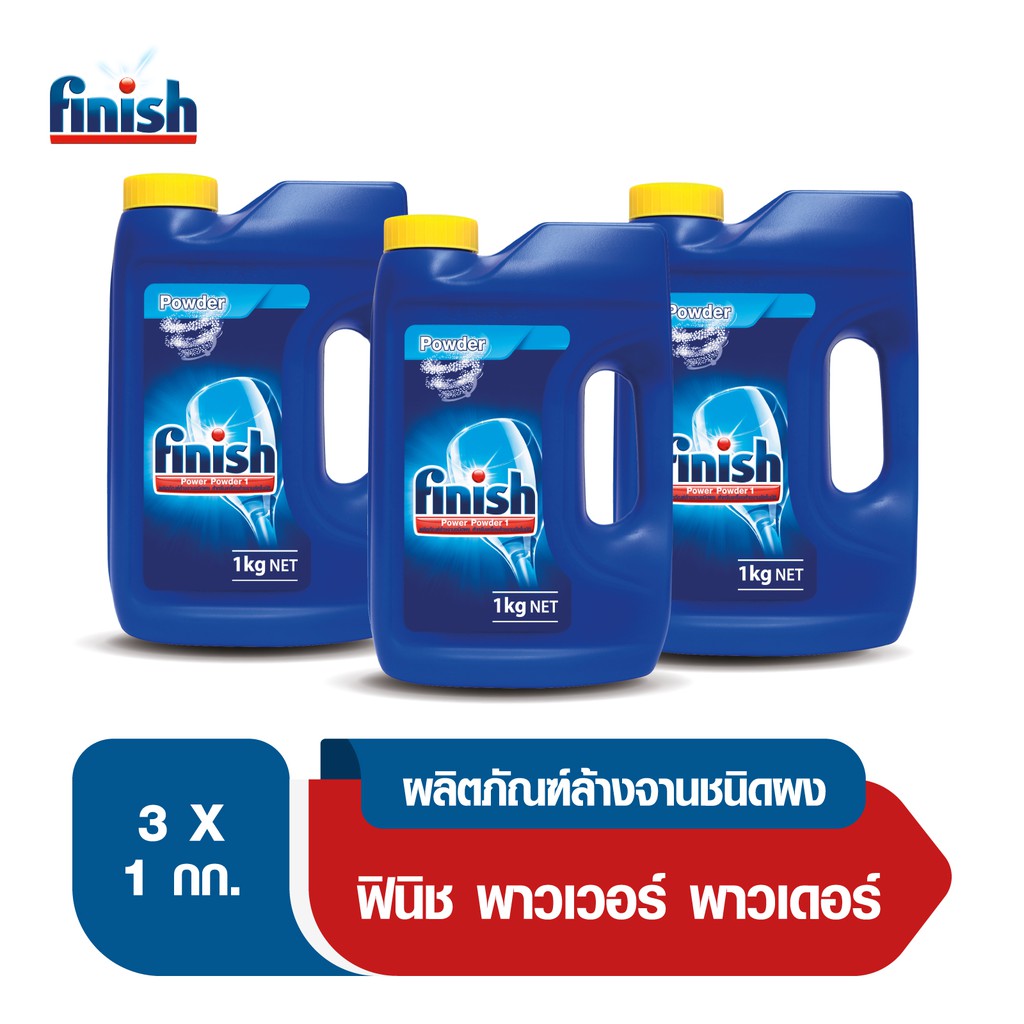 Hot Sale Finish ฟินิช ผลิตภัณฑ์ล้างจานชนิดผง สำหรับเครื่องล้างจาน ขนาด 1กก. แพ็ค3 ราคาถูก เครื่องล้างจาน เครื่องล้างจานอัตโนมัติ เครื่องล้างจานขนาดเล็ก