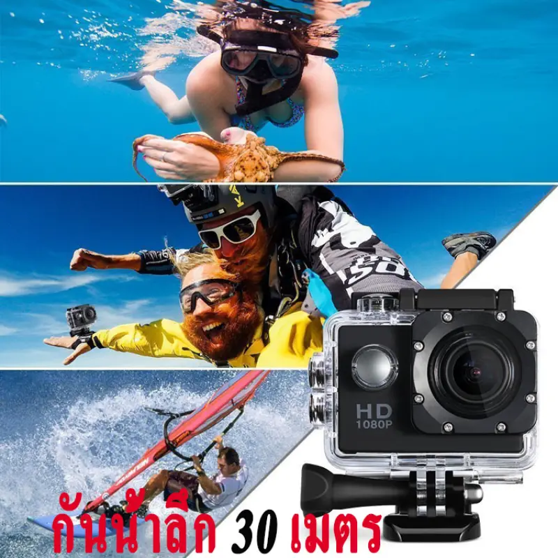 ภาพสินค้ากล้องติดหมวก กล้องมินิ ถ่ายใต้น้ำ กล้องกันน้ำ กล้องรถแข่ง กล้องแอ็คชั่น ขับเดินทาง ดำน้ำ กันน้ำ กันสั่น มั่นคง กล้อง Sport Action Camera 1080P NoWifi จากร้าน ekiomall บน Lazada ภาพที่ 5