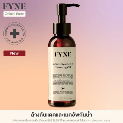 FYNE Gentle Synthetic Cleansing Oil [ฟายน์ | รหัสสินค้า C]
