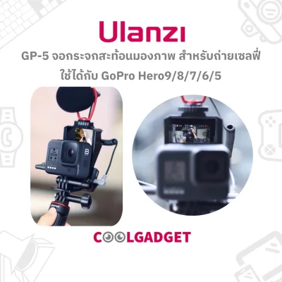 [ส่งใน🇹🇭]Ulanzi Vlog Selfie Screen Flip Up Mirror อุปกรณ์เสริมกระจกเซลฟี่ GoPro Hero8/7/6/5/4/3 ต่อไฟเสริม ไมโครโฟนได้