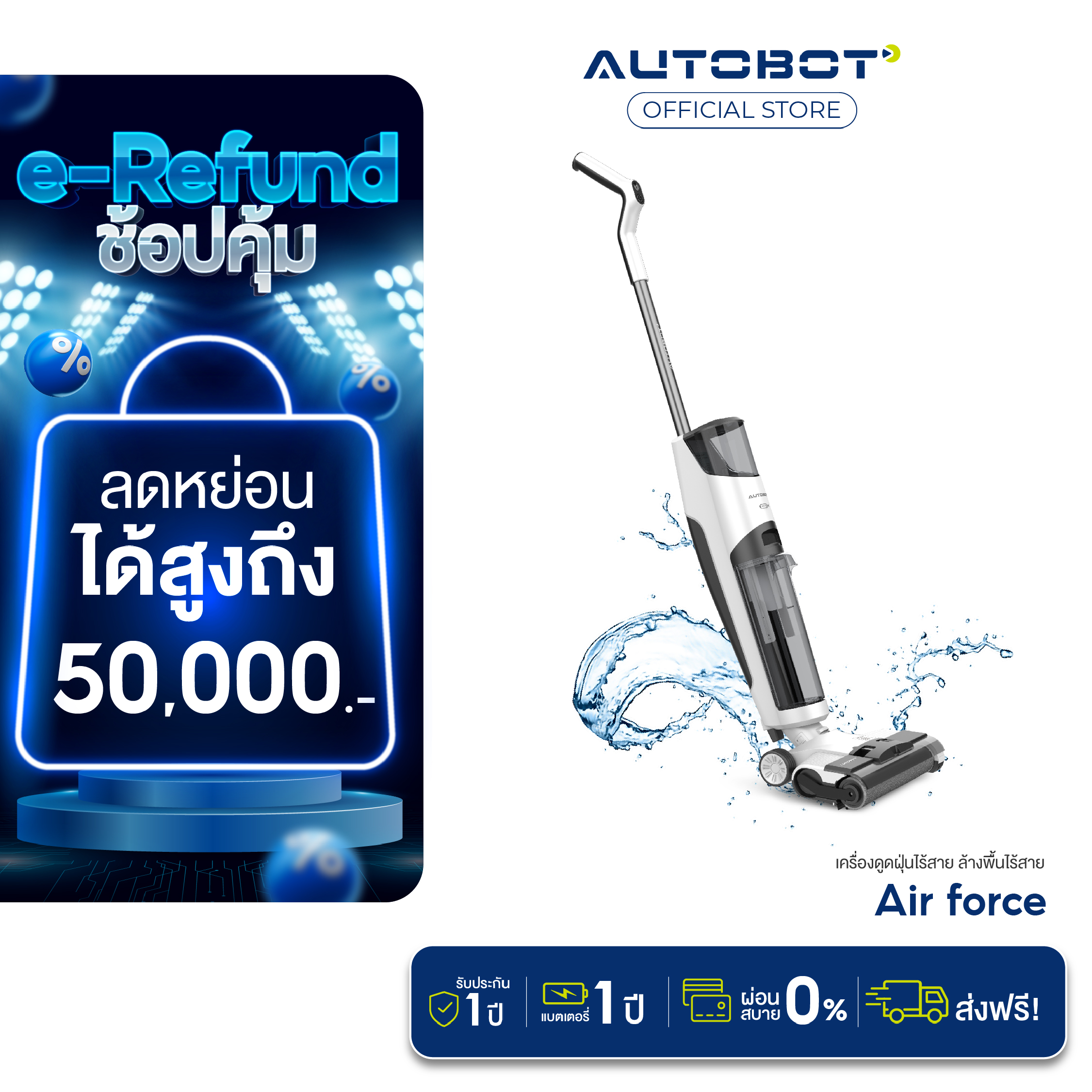 [ PRE ORDER ] [ ออก E-TAX ได้ ] AUTOBOT เครื่องดูดฝุ่น ไร้สาย ดูดน้ำ ขัดถูพื้น ดูแลพื้น ระบบ Self Cleaning รุ่น Air Force ราคา 10,990 บาท*ส่งฟรี