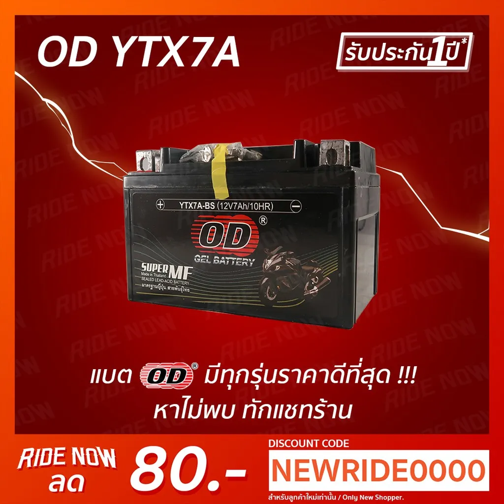 OD Battery YTX7A-BS (12V 7A) แบตเตอรี่แห้ง GPX CR5 , KEEWAY SUPERLIGHT200 ฝักบัว