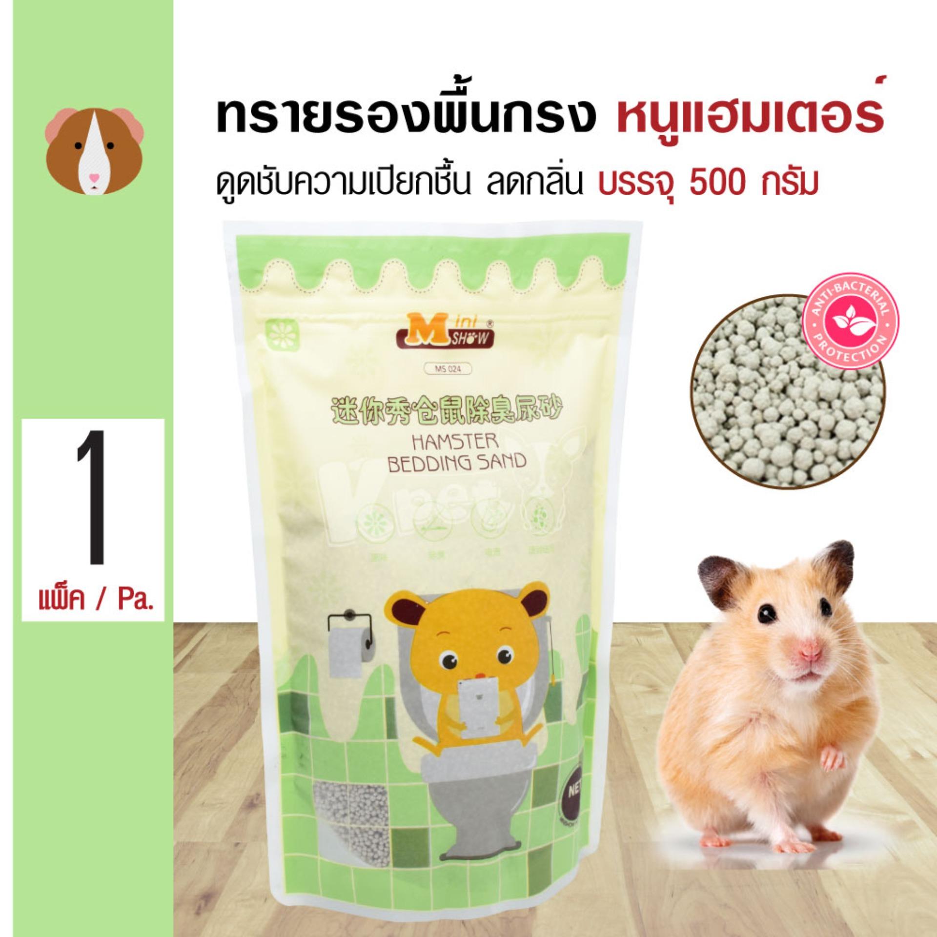 ราคา Hamster Bedding Sand ทรายรองพื้นกรง เก็บกลิ่นดี ประหยัด สำหรับหนู
