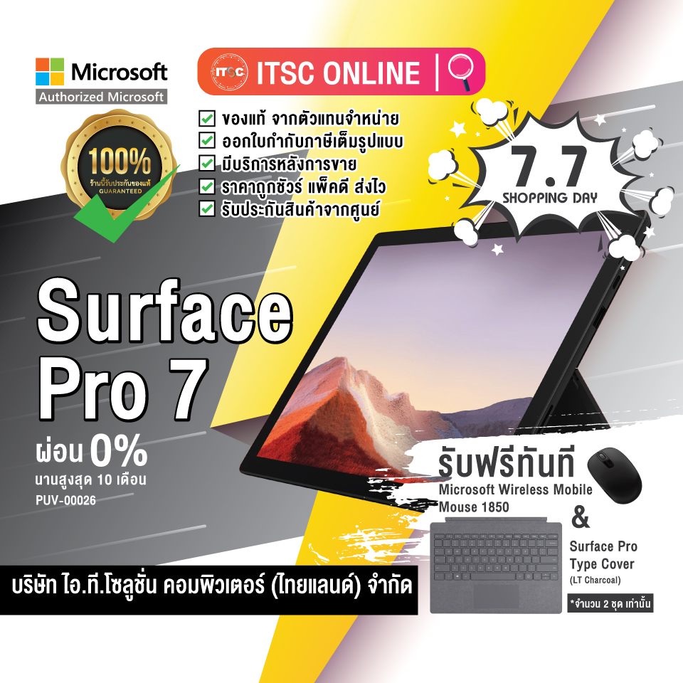 ?7.7?[PUV-00026]-Surface Pro 7 (Core i5/SSD256GB)-(ฟรี?เม้าส์?+คีย์บอร์ด⌨)-[ผ่อน 0% นาน 10 เดือน]-[ITSC Online]