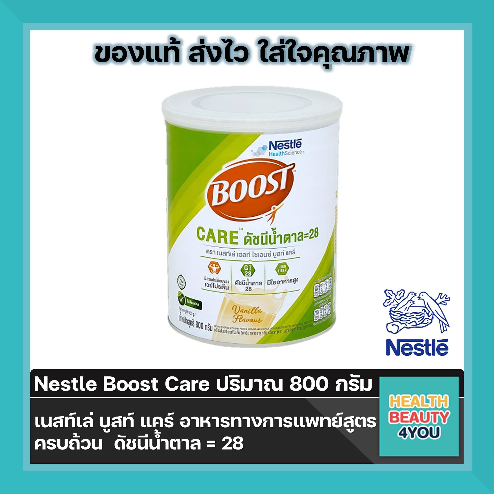 Nestle Boost Care เนสท์เล่บูสท์แคร์ อาหารเสริมทางการแพทย์มีค่าดัชนี