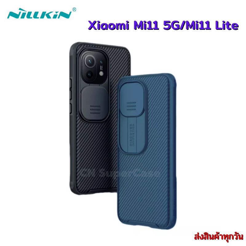 NILLKIN เคส Xiaomi Mi11/Mi 11 5G/Mi 11 Lite/Mi11Lite  รุ่น CamShield Pro เคสสไลด์เปิด-ปิดเลนส์กล้อง [จัดส่งด่วน]