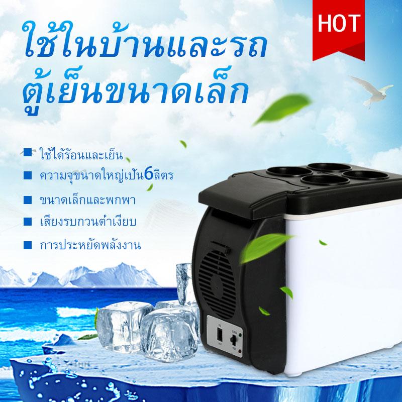 Mini portable car refrigerator ตู้เย็น ตู้เย็นรถยนต์ ตู้เย็นเล็ก มีนี่ตู้เย็น ขนาดเล็ก6L ตู้เย็นพกพา อิเล็กทรอนิกส์ตู้เย็นในรถ 12 V