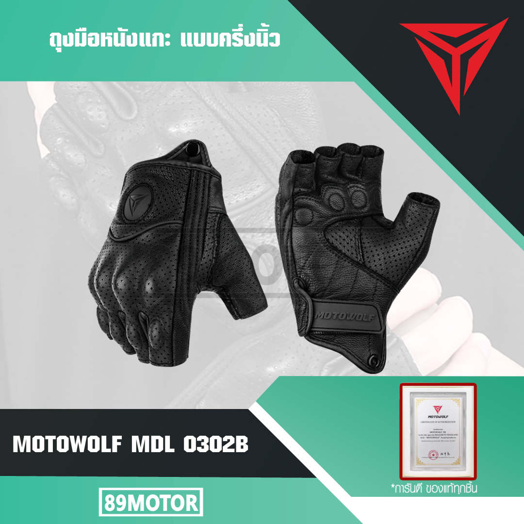 MOTOWOLF MDL 0302B ถุงมือหนังแกะ ครึ่งนิ้ว