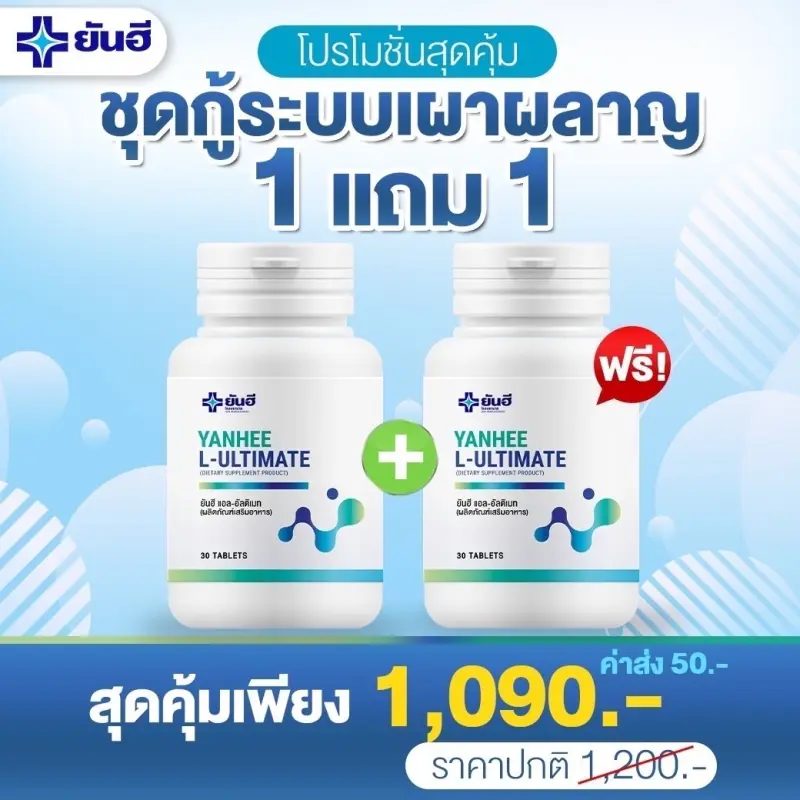 ภาพสินค้าYanhee  Yanhee Ultimate L-Carnitine วิตามินรีเซตรูปร่าง บล็อก เบริน ยันฮี อัลติเมท / 30 เม็ด++ พร้อมส่ง จากร้าน WorldHealth บน Lazada ภาพที่ 1