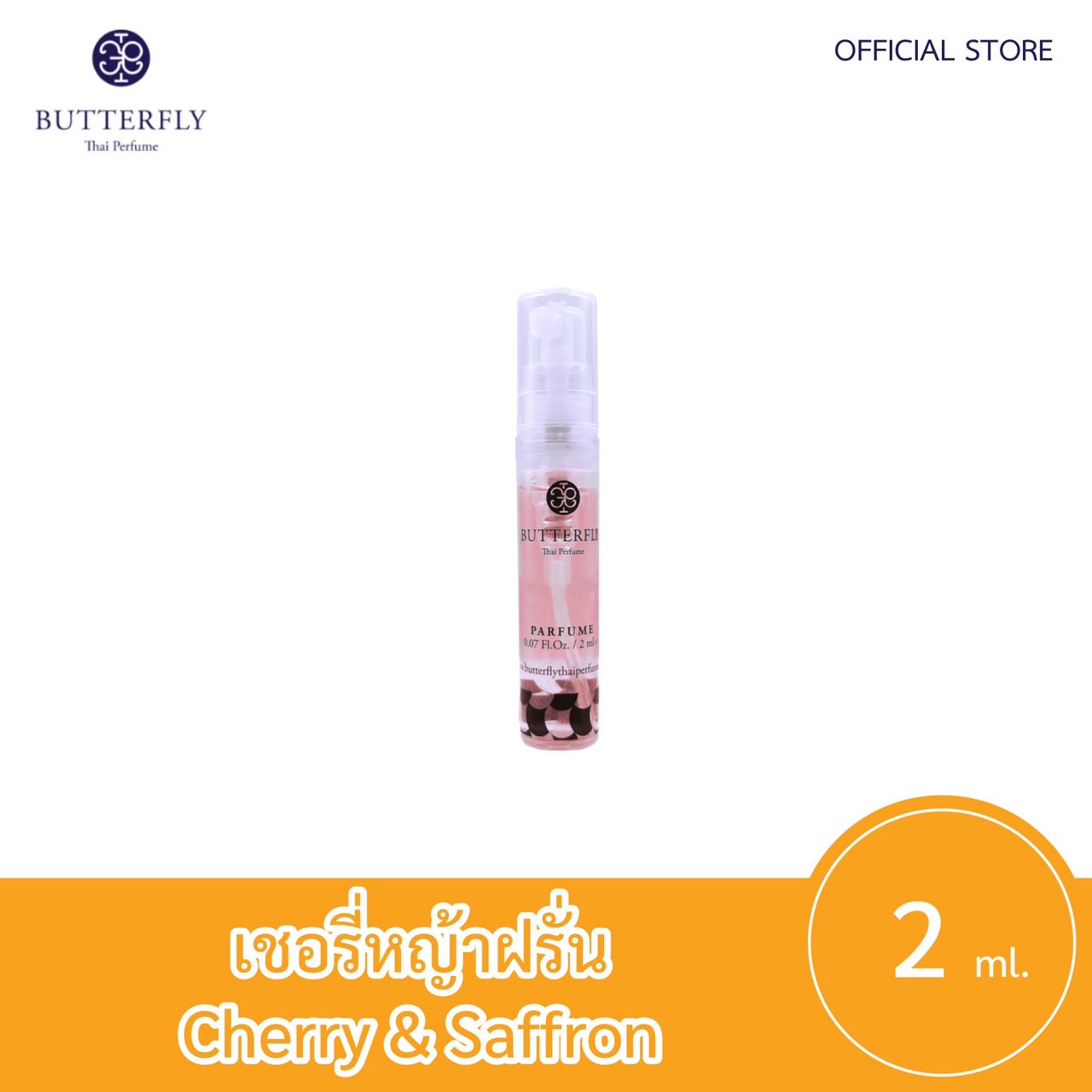 Butterfly Thai Perfume - น้ำหอมบัตเตอร์ฟลาย ไทย เพอร์ฟูม  ขนาดทดลอง 2ml.  กลิ่น เชอรี่หญ้าฝรั่นปริมาณ (มล.) 2