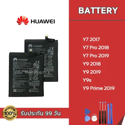 แบต Huawei Y7(2017) Y7Pro 2018 / 2019 Y9(2018) Y9(2019) Y9s Y9PRime 2019 Battery แบตเตอรี่ Huawei แถมอุปกรณ์เปลี่ยนแบต
