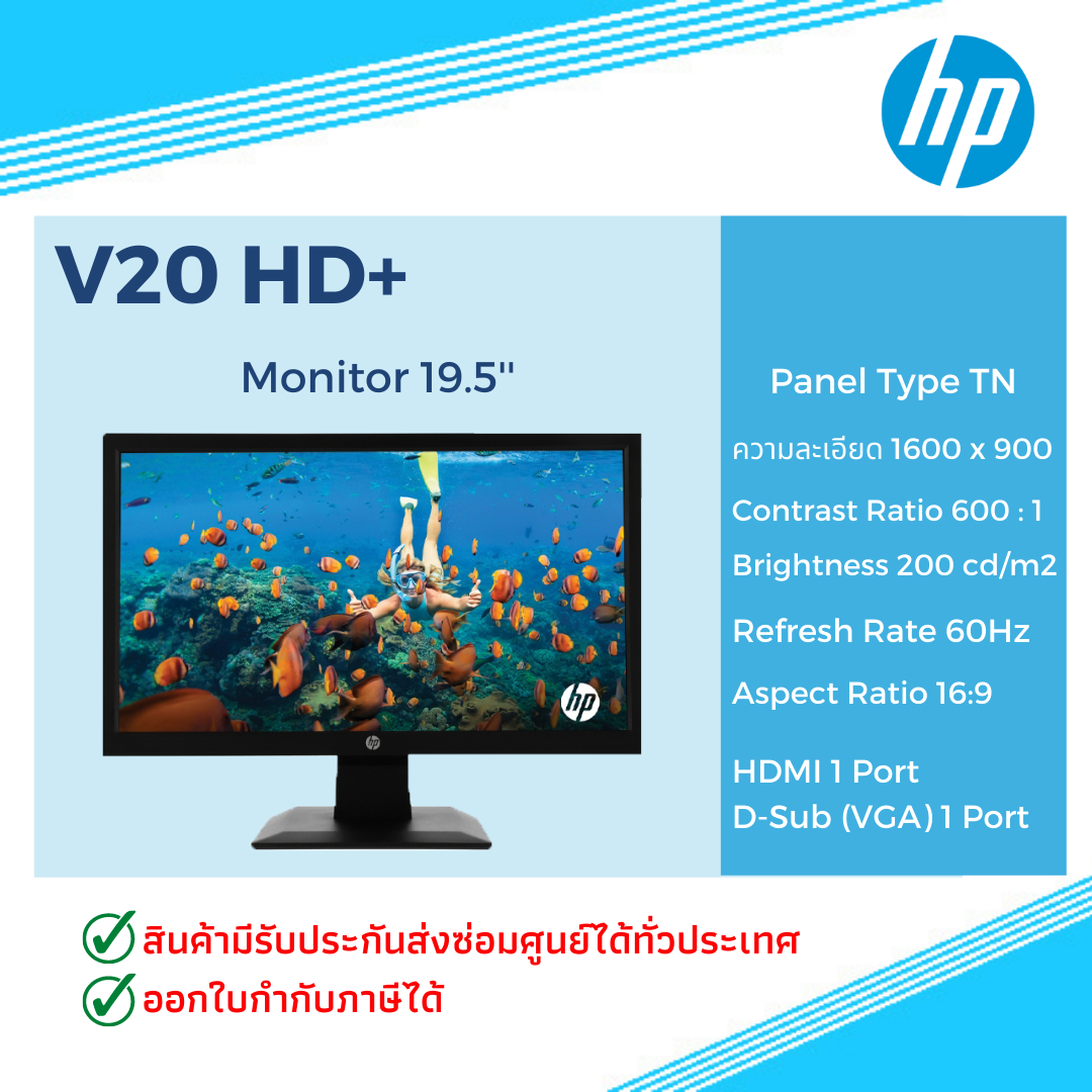 HP Monitor V20 HD+  ขนาด 19.5''สินค้ามีรับประกัน ออกใบกำกับภาษีได้