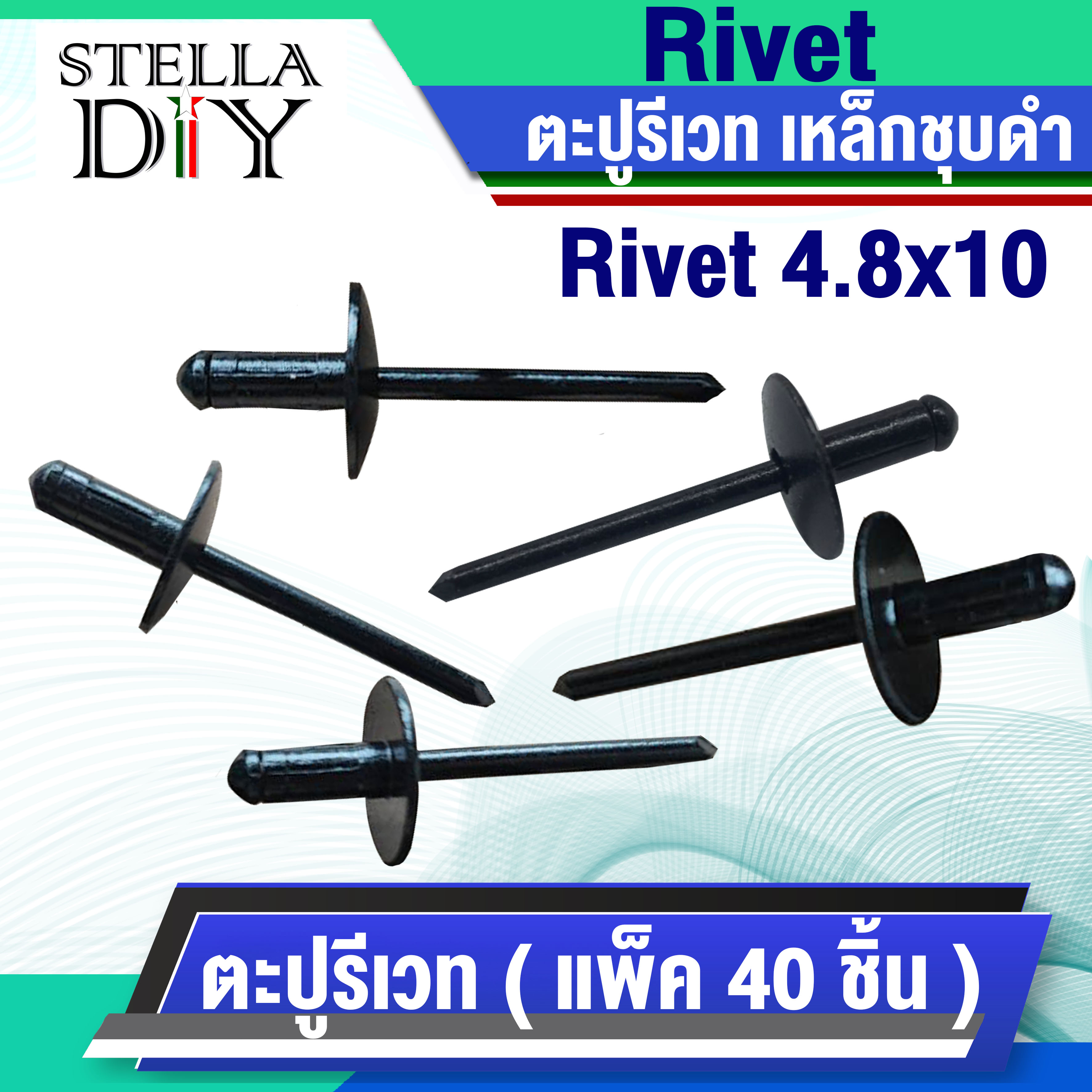 ตะปูรีเวท สีดำ เหล็ก ตะปู รีเวท เหล็กชุบดำ ( Rivet ) หมุด รีเวท รีเวท ...