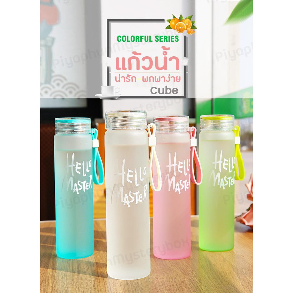 กระบอกน้ำ แก้ว Hello Master 420 ml.