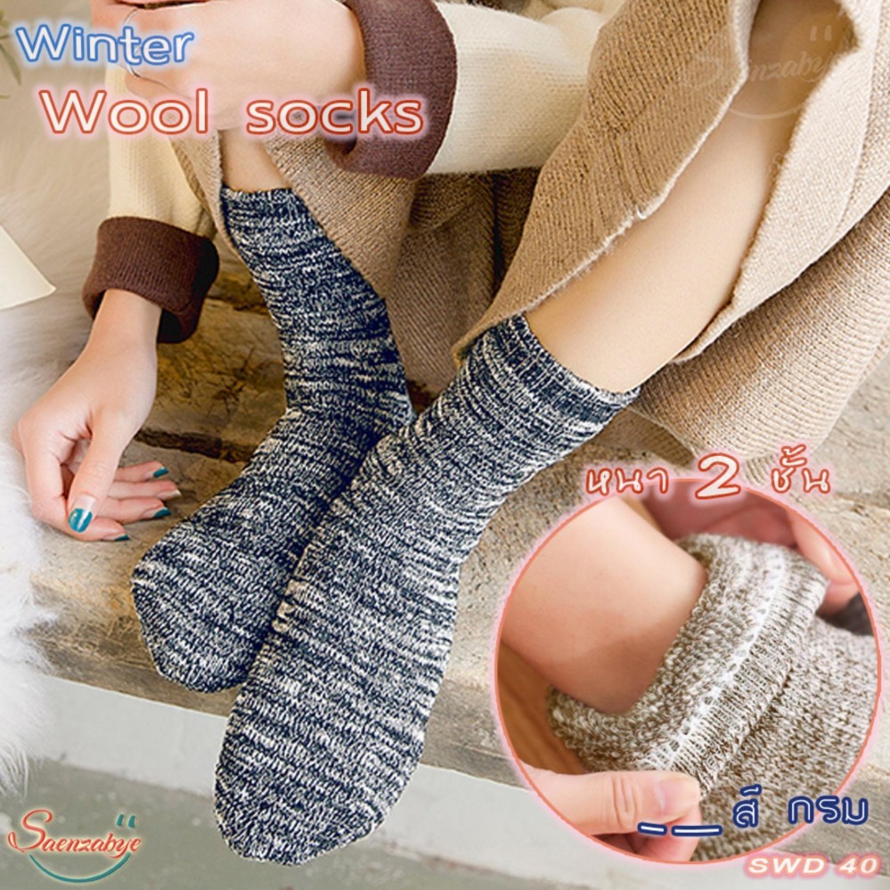 ถุงเท้ากันหนาวขนแกะหนา 2 ชั้น ถุงเท้ากันหนาววูลขนแกะข้อเท้า ถุงเท้าWoolใส่เที่ยวหนาวติดลบ