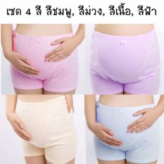 กางเกงในคนท้อง แบบปรับสายได้ ใส่ได้ตั้งแต่ตั้งครรภ์ถึง 9 เดือน เซต 4 สี 4 ตัว (สีชมพู/สีเนื้อ/สีฟ้า/สีม่วง)