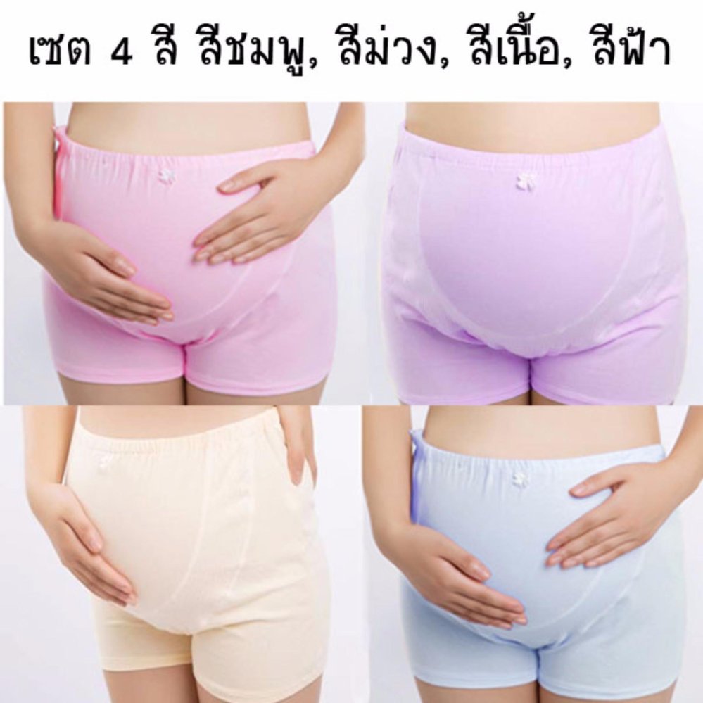 โปรโมชั่น กางเกงในคนท้อง แบบปรับสายได้ ใส่ได้ตั้งแต่ตั้งครรภ์ถึง 9 เดือน เซต 4 ตัว (สีเนื้อ/สีชมพู/สีฟ้า/สีม่วง)