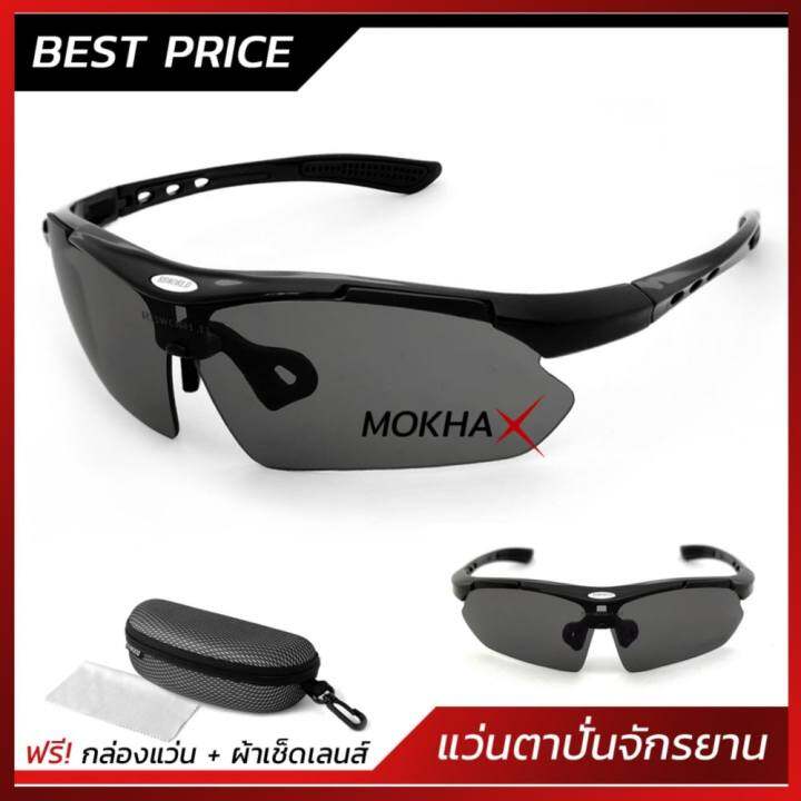MOKHA X แว่นกีฬา แว่นตาปั่นจักรยาน แว่นกันแดด แว่นตาสำหรับกิจกรรมกลางแจ้ง สีดำ (Cycling and Outdoor...