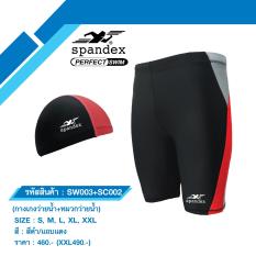 Spandex SW003+SC002 กางเกงว่ายน้ำขาสามส่วน+หมวกว่ายน้ำตัดต่อ