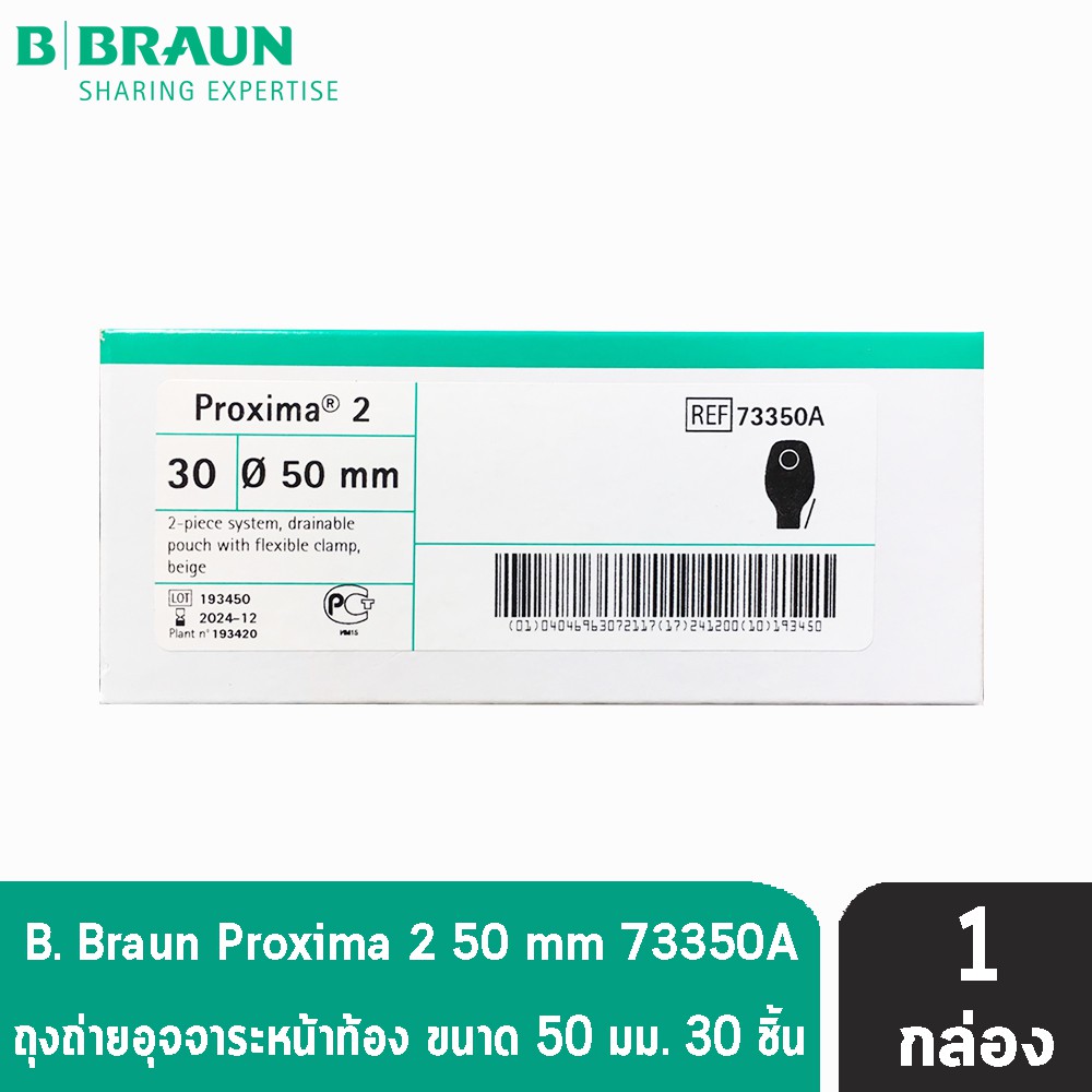 B BRAUN Proxima2 ถุงเก็บอุจจาระหน้าท้อง ขนาด 50 mm. (เฉพาะถุง) 30 ชิ้น/กล่อง [1 กล่อง] รหัส 73350A