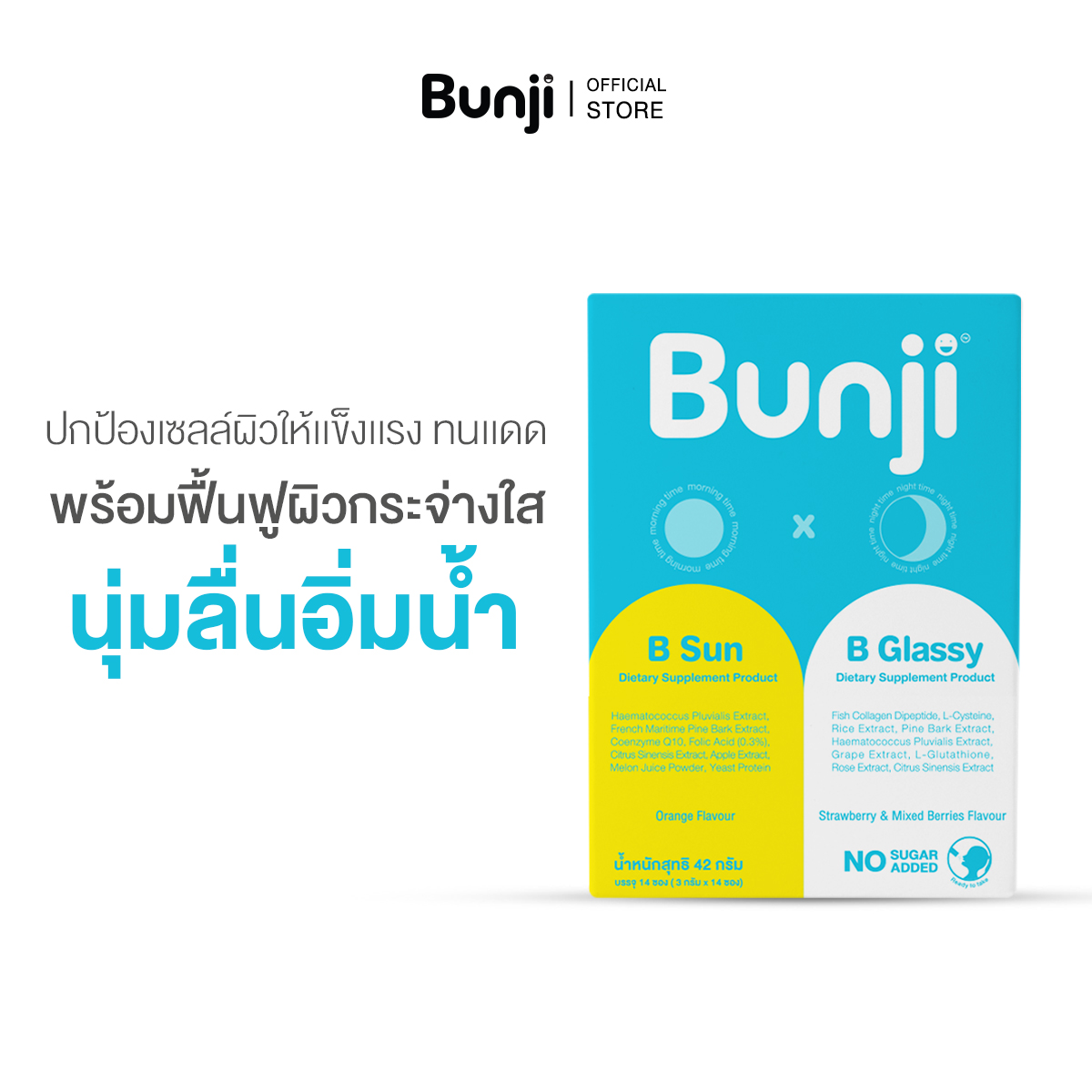 Bunji B Sun X B Glassy วิตามินกันแดด วิตามินผิว วิตามินผิวฉ่ำน้ำ อาหาร ...