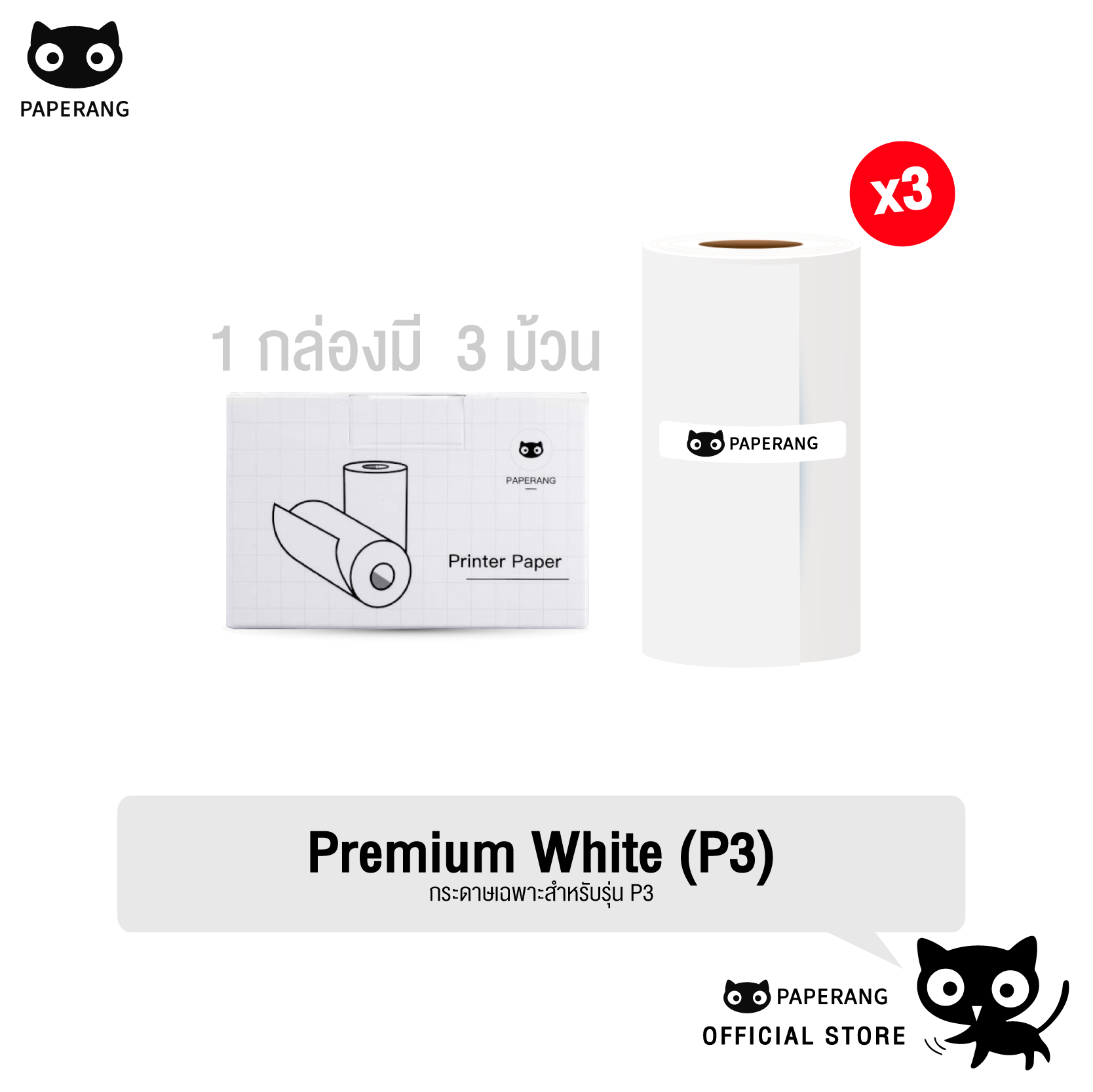 Paperang official P3 printer paper Premium Paper  เปเปอร์แรง  กระดาษปริ้นเตอร์เปเปอร์แรง กระดาษพรีเมี่ยม (สำหรับ P3)