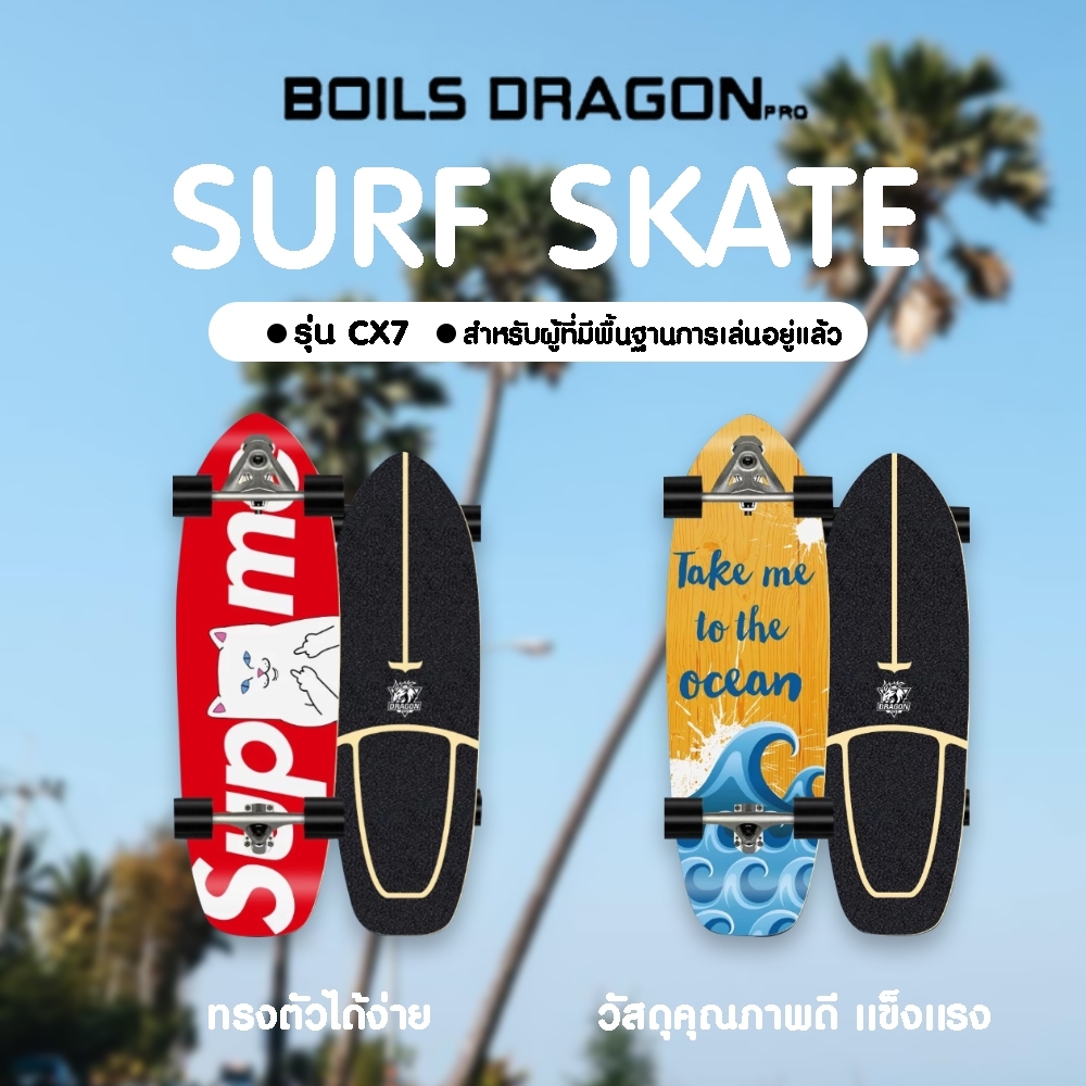 Boils Dragon Pro Surfskate CX7 surf skateboard เซิฟ์สเก็ต สเก็ตบอร์ด