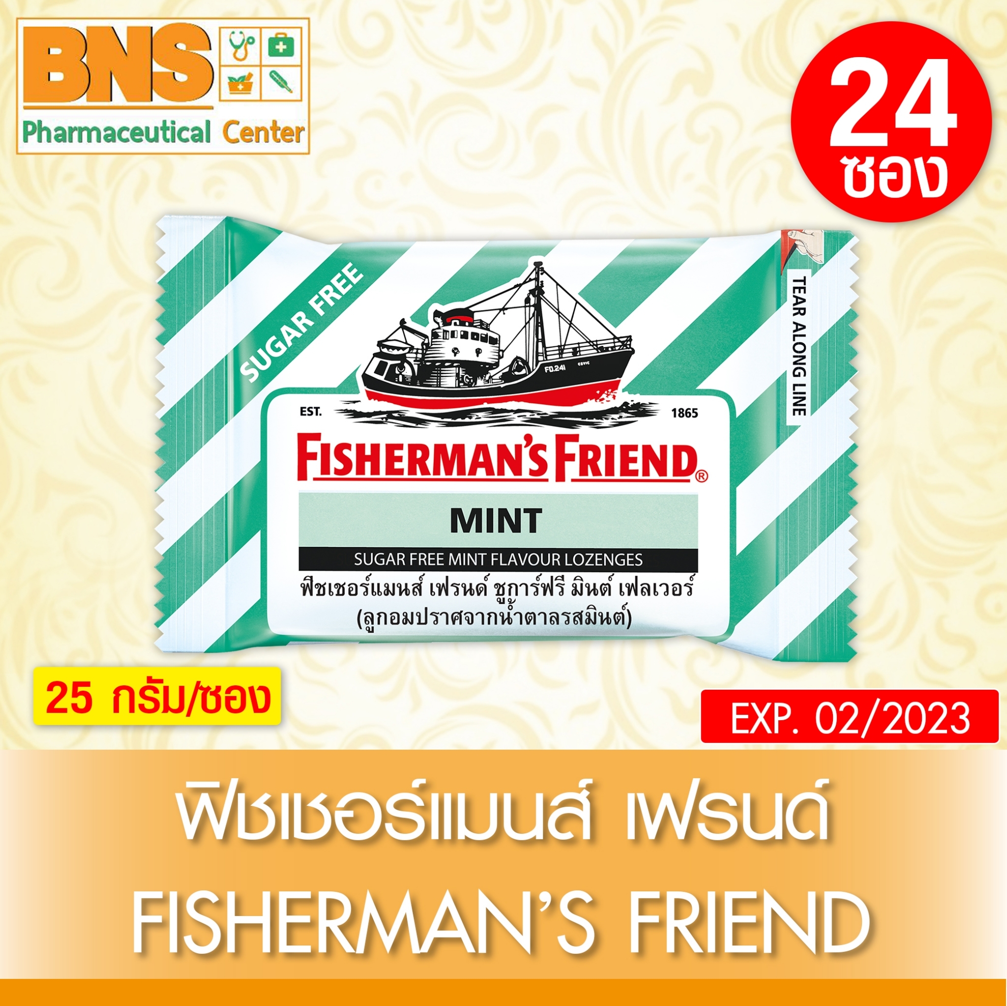 Fishermans Friend MIXED BERRIES SUGAR FREE ฟิชเชอร์แมนส์ เฟรนด์ กลิ่นม