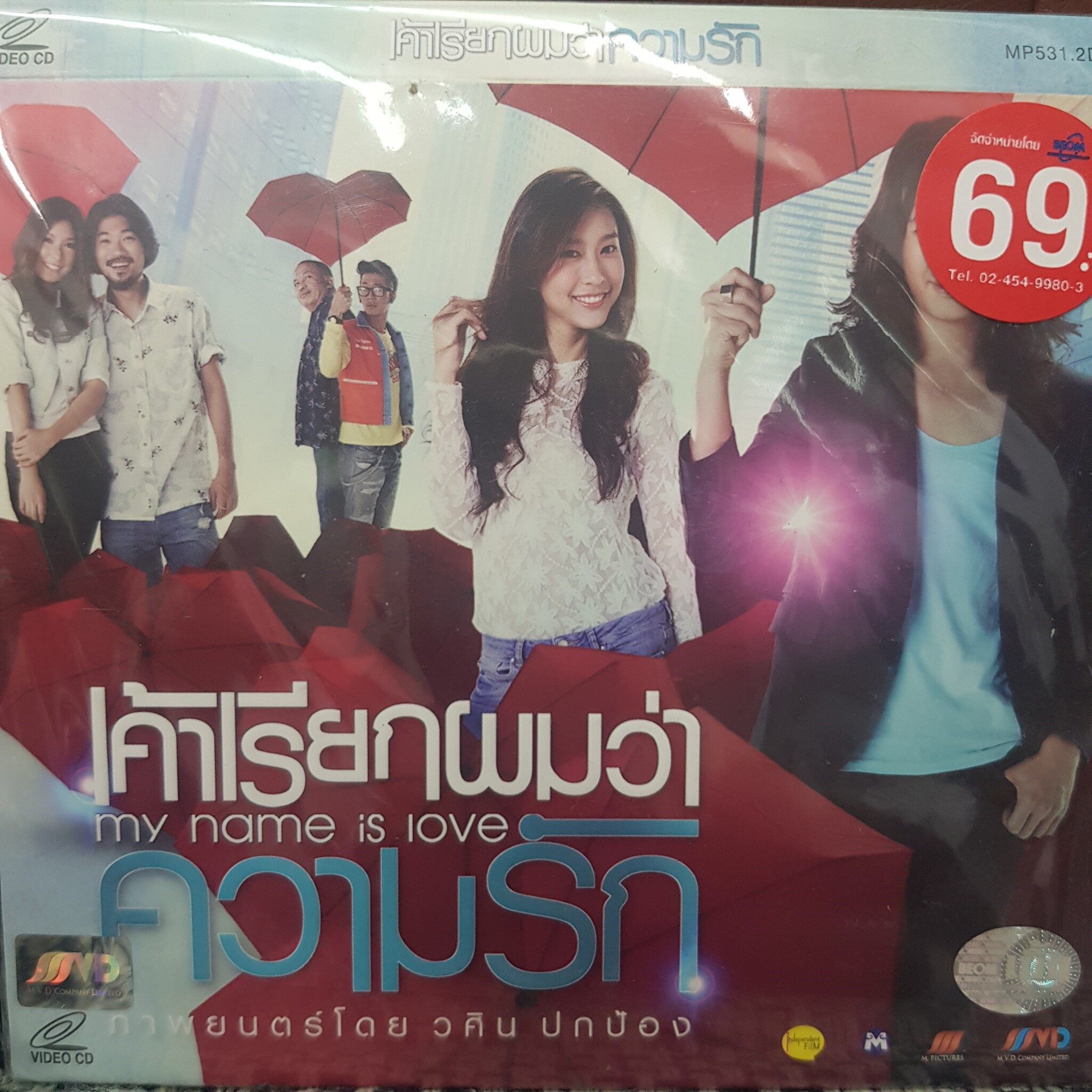 VCDหนัง เค้าเรียกผมว่า ความรัก พากย์ไทย (SBYVCD2020-เค้าเรียกผมว่าความรัก) โรแมนติก แผ่นหนัง สะสม หนังโรงภาพยนตร์ ภาพยนตร์ หนังไทยเก่า หนัง งาน2020 cinema vcd วีซีดี STARMART