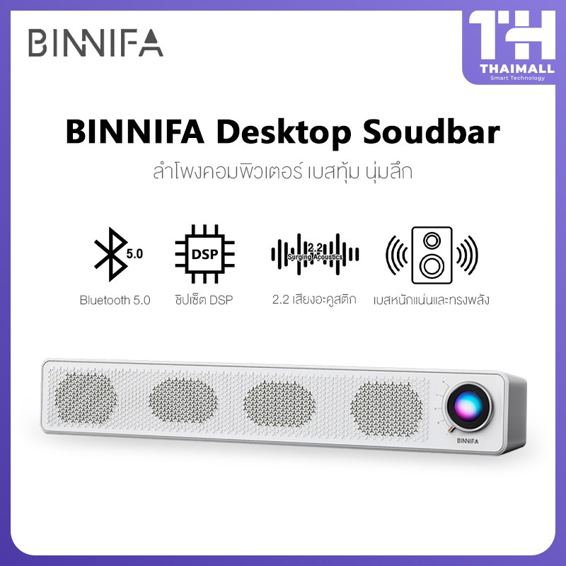 BINNIFA Desktop Soudbar ลำโพงบลูทูธอัจฉริยะ Bluetooth 5.0