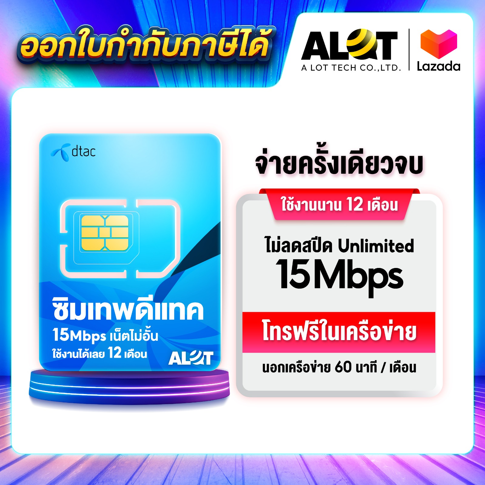 [ ซิมรายปีดีแทค 🎉 ส่งฟรี ขายดี ] Sim net รายปี ซิมเนต ซิมเทพดีแทค ซิมคง ...