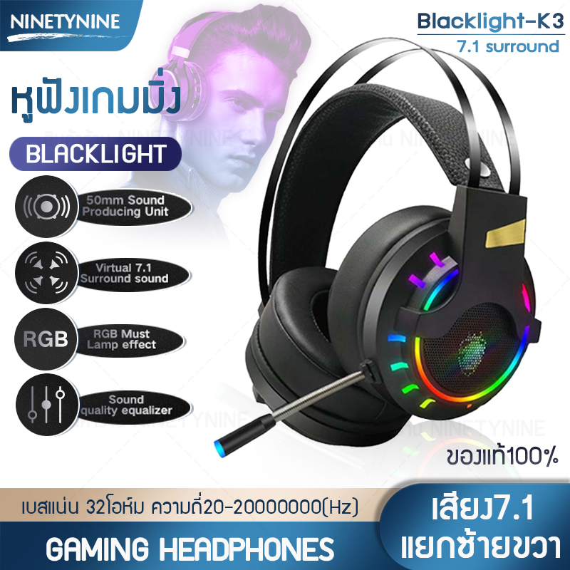 หูฟัง หูฟังเกมมิ่ง  Gaming headphones (Blacklight RGB Headset)e-sports game headset เสียง7.1 แยกซ้ายขวาชัดเจน เสียงดีเสียงดังฟังชัด หูฟังมีสายแบบครอบหู มีไฟRGB สำหรับคอมพิวเตอร์ มือถือ ใช้เล่นเกม Ninetynine Shopz