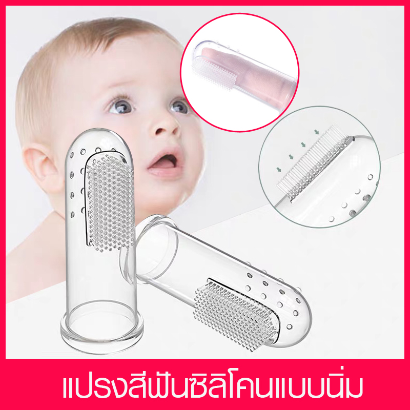 [ในสต็อก จัดส่ง 3 วัน] แปรงสีฟันซิลิโคนเด็ก แปรงสีฟันเด็กอ่อน พร้อมกล่อง3สี แปรงสีฟันแบบสวมนิ้ว แปรงฟันเด็ก นวด อุปกรณ์แปรงสีฟันสำหรับเด็กทารก ราคา 9 บาท*ส่งฟรี