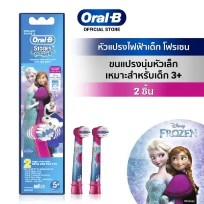 [ใหม่!] Oral-B ออรัลบี หัวแปรงสีฟันไฟฟ้า Frozen สำหรับเด็ก 3 ปีขึ้นไป ขนแปรงนุ่ม 2 ชิ้น Kids Brush Head 2 refills
