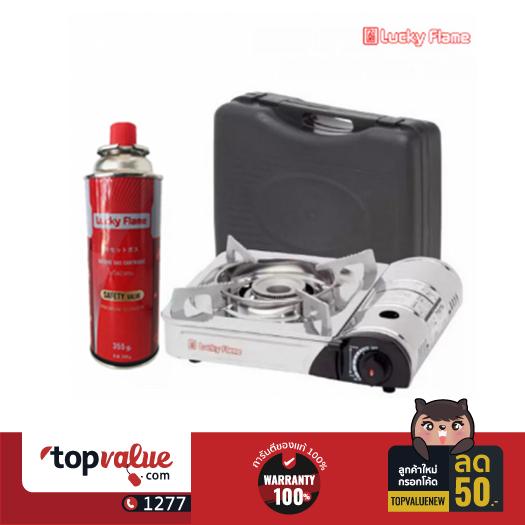 LUCKY FLAME เตาแก๊สกระป๋องพร้อมแก๊ส รุ่น LF-90S+LSP-001
