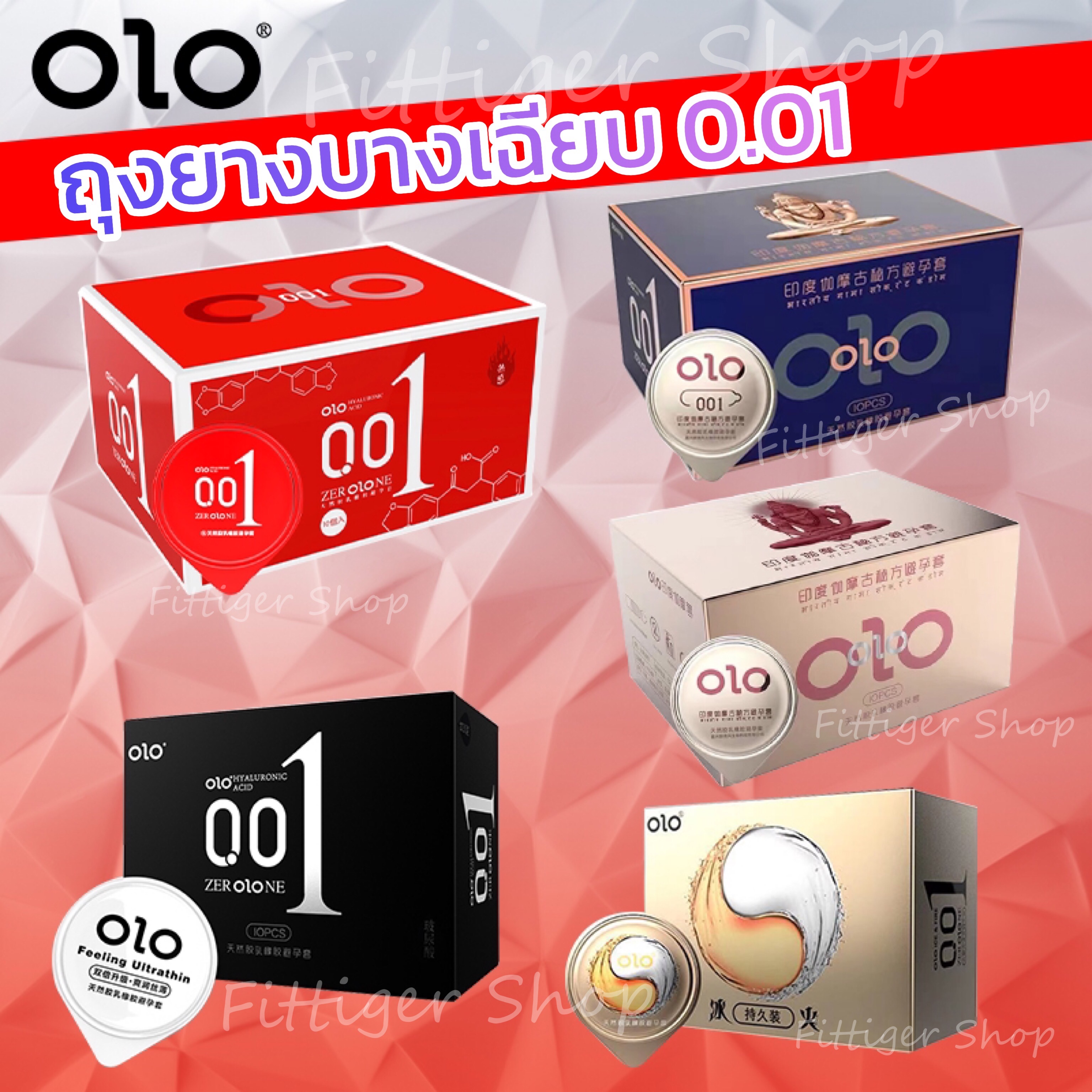 ถุงยางอนามัยแบบบางพิเศษเพียง 0.01 มิล ยี่ห้อOLO (1กล่องมี10ชิ้น)  ** ไม่ได้ระบุชื่อผลิตภัณฑ์ในหีบห่อ **OLO