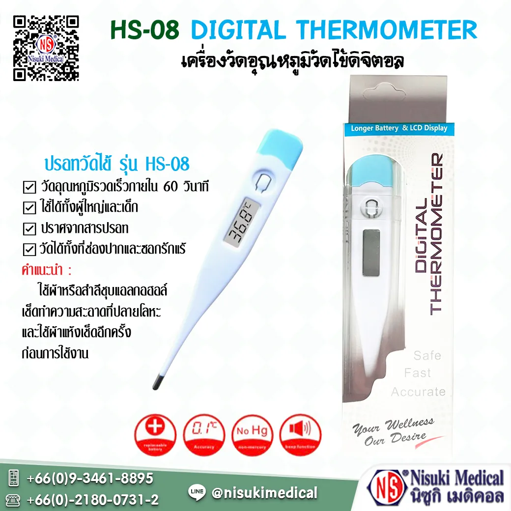 ปรอทวัดไข้ ดิจิตอลเทอร์โมมิเตอร์