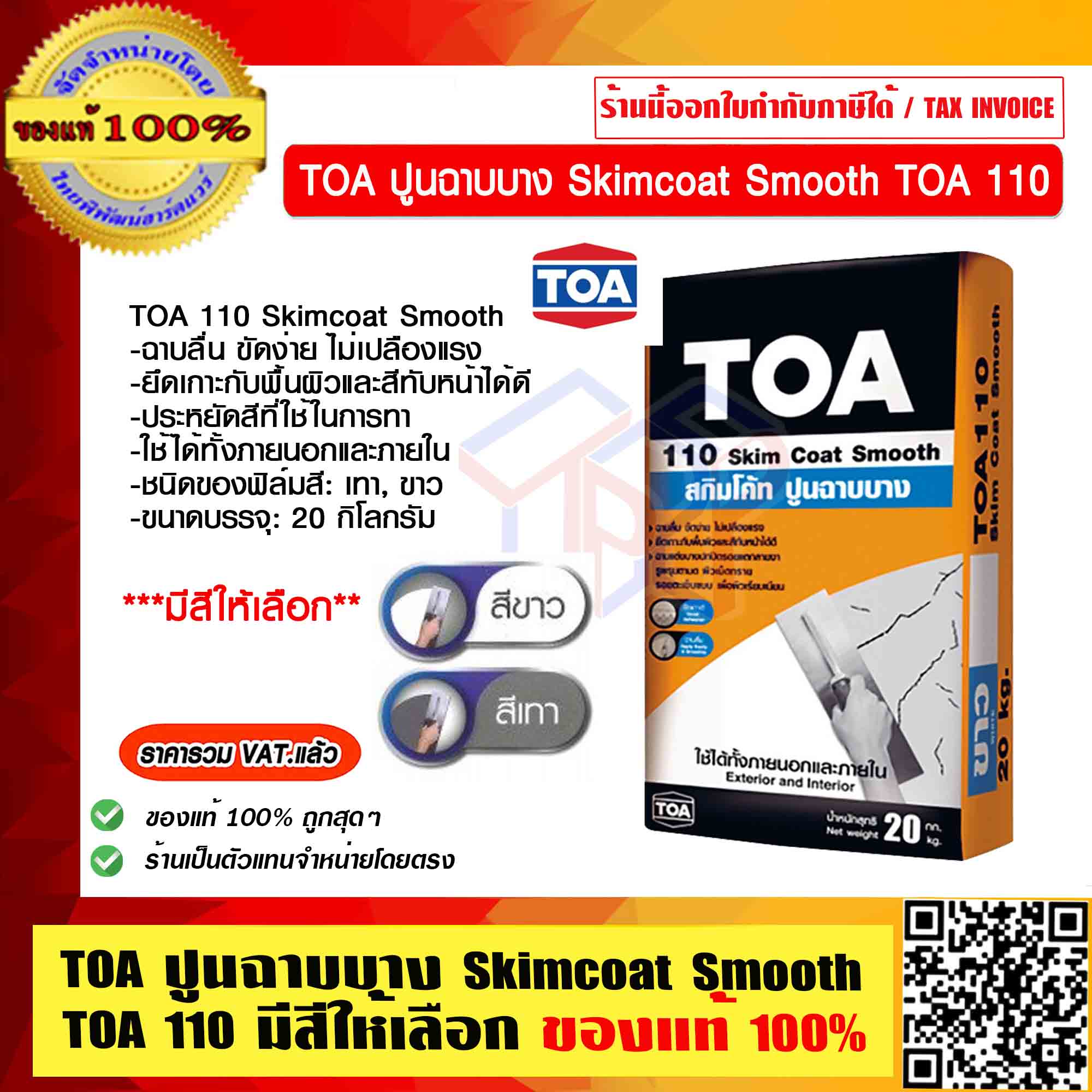 TOA ปูนฉาบบาง Skimcoat Smooth TOA 110 ถุงละ 20 มีสีให้เลือก ของแท้ 100%
