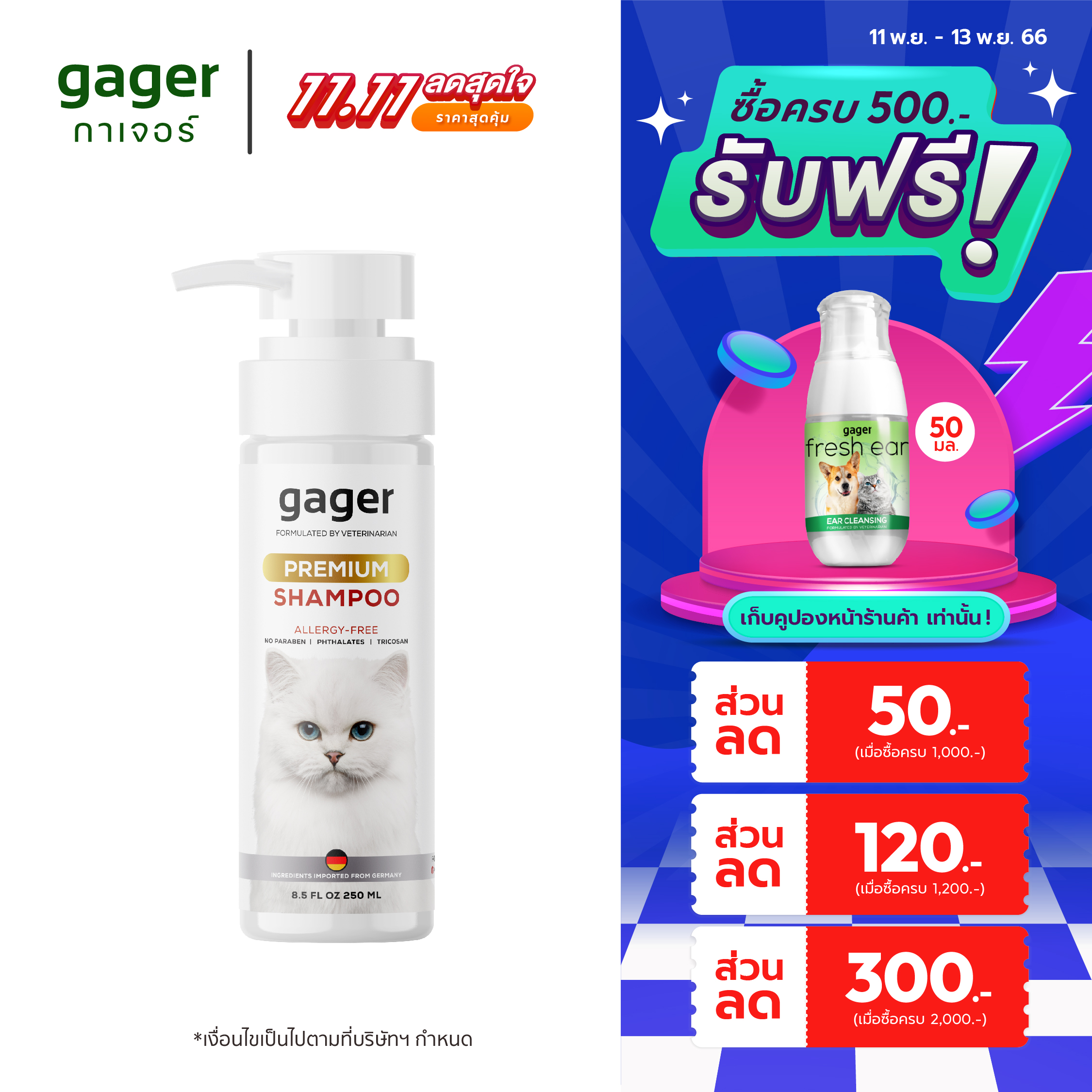 Gager (กาเจอร์) แชมพูอาบน้ำแมว แชมพูแมว บำรุงขนนุ่ม หอมมาก สกัดจากน้ำนม