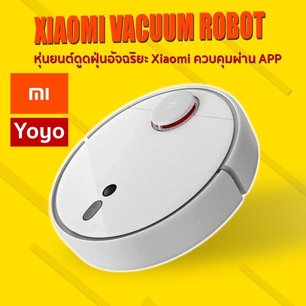 Xiaomi Mi Robot Vacuum หุ่นยนต์ดูดฝุ่นอัจฉริยะ ควบคุมผ่าน APP ดูดฝุ่นอัตโนมัติ ชาร์จเองได้ remote control Xiaomi Mi Robot Vacuum หุ่นยนต์ดูดฝุ่นอัจฉริยะ ควบคุมผ่าน APP ดูดฝุ่นอัตโนมัติ ชาร์จเองได้ remote control