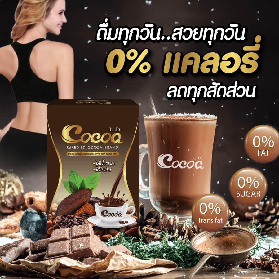 ⚡️3กล่อง⚡️ L.D. Cocoa แอลดี โกโก้ กาแฟปรุงสำเร็จชนิดผงผสมโกโก้ By HKB SHOP